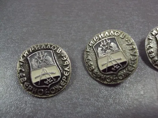 Купити знак герб северное ожерелье кириллов лот 3 шт №3237