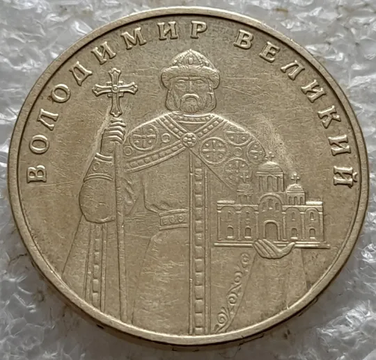 (7319) 1 гривня 2005 1БА3, значне зминання елементів зображення на реверсі (1 гривна 2005 1БА3) Інтернет-аукціон