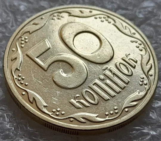 (5515) 50 копійок 2016 різновид розколів на цифрах "5" і "0" номіналу (брак підошва) (50 копеек 2016) Де купити