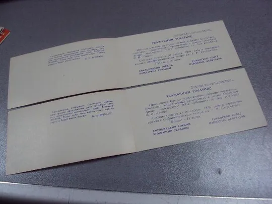 Купити открытка приглашение 108 лет ленин хмельницкий 1978 лот 2 шт №10866