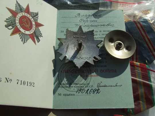 Орден ВОВ -2 ст. № 1 502 692 на Владыка С. и 7 медалей.г. Ужгород + доки Продаж
