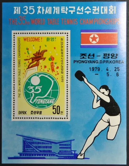 фото, КНДР Северная Корея Спорт Теннис 1979