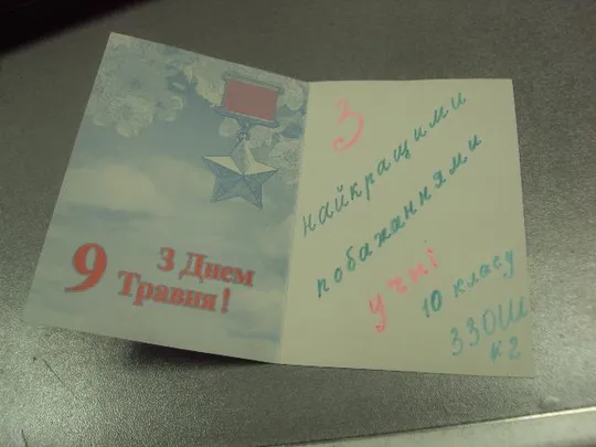 Купити открытка с днем 9 мая 2005  №11846