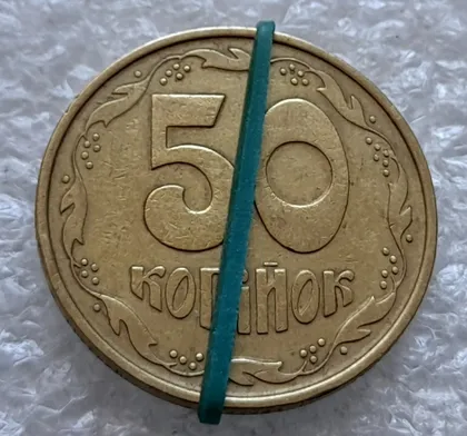 фото, (2162) 50 копійок 1992 1АЕк поворот (порушення соосності) (50 копеек 1992 1АЕк брак сдвиг)
