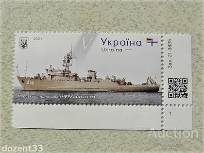фото, Марка України Кораблі " Морський тральщик «Черкаси» U311 " Краса і велич України Севастополь