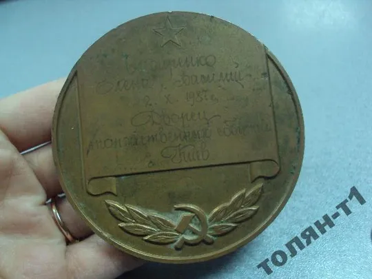 медаль настольная в день свадьбы киев 1987 №10779 З аукціону