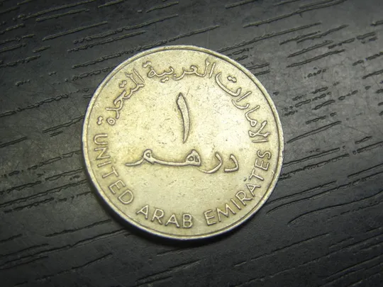 Купити 1 дирхам 1995 ОАЕ