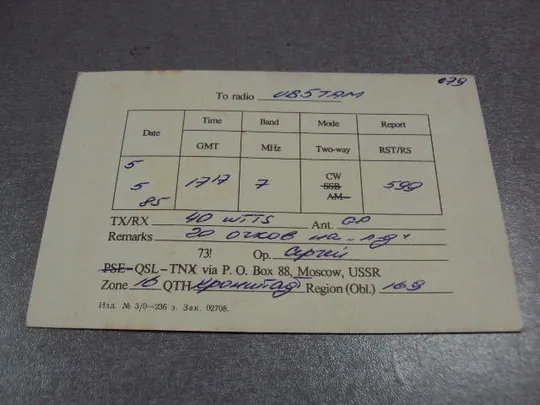 карточка радиообмена QSL 40 лет битвы под курском 1985 №2374 Недорого