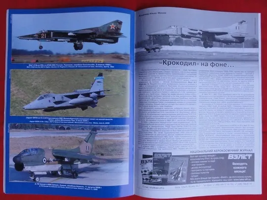 Авиация и Время. журнал. 6/2009. Продаж