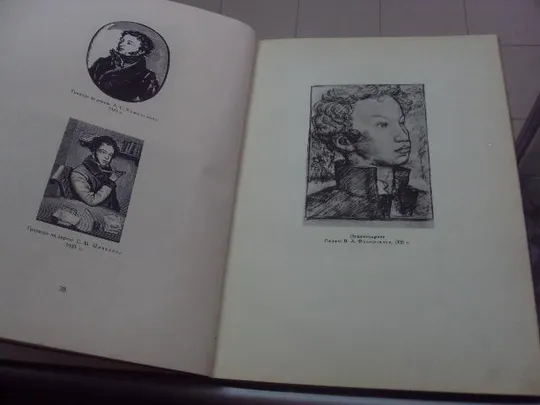 книга  пушкин в изобразительном искусстве 1937 №91 Де купити