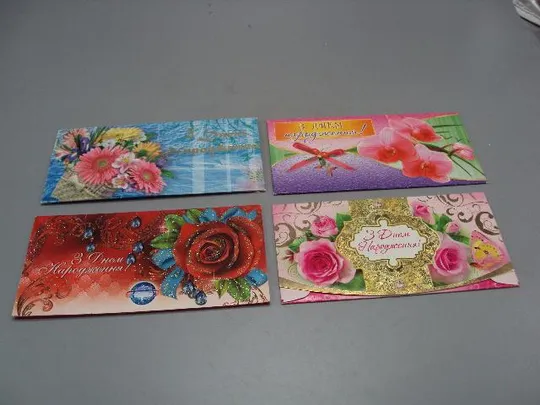 Открытки С днем рождения открытка конверт для денег лот 4 шт №14767 Ціна