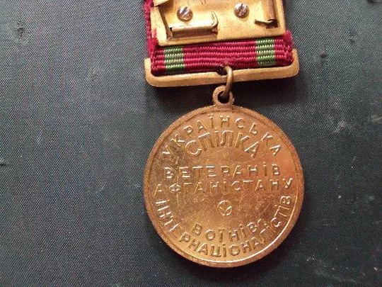знак медаль за гражданское мужество Афганистан №10271 Продаж