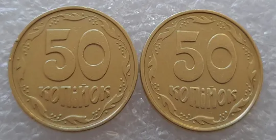 (3086) 50 копійок 1994 1.1АЕм, 1.2АЕм схожі викрошки на вінку між 7 та 8 гр. - 2 монети одним лотом (50 копеек 1994) Недорого