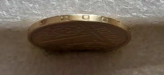 (7470) 1 гривня 2001 1АД1 широкий кант реверса - пелюстки наближені до канту (1 гривна 2001 1АД1) Продаж