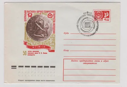 фото, ЦЕНТРАЛЬНАЯ Выставка *НТТМ-74* - ВЛКСМ = ХМК 1974 г. = СГ МОСКВА #
