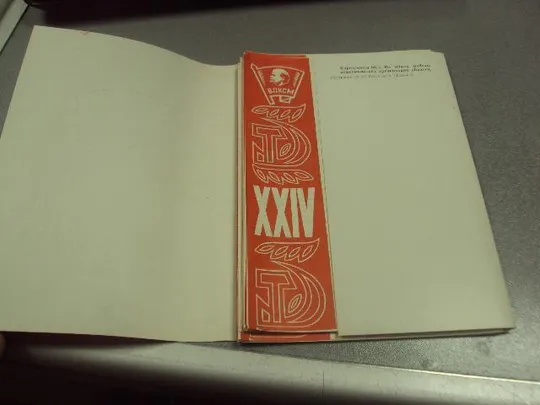 открытка конверт крчагинцы 80-х из опыта работы хмельницкий влксм 1984 лот  №9061 Де купити