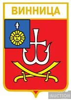 фото, значок геральдика  Вінница  / Вінницька область /.