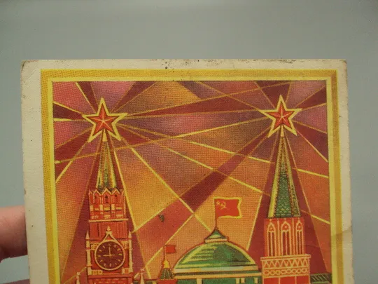 Купити Открытка Слава октябрю! кремль художник В. Пономарев 1973 год №16135