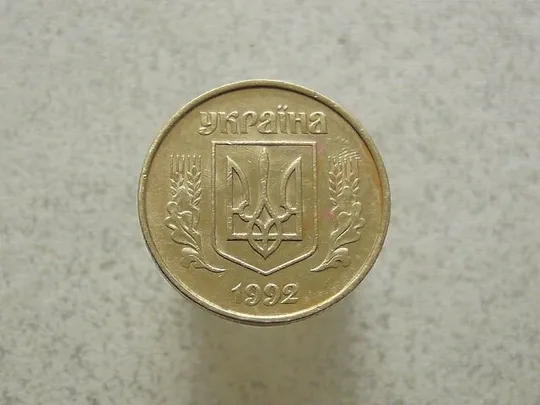 Купити 50 копійок 1992 рік Україна 1ААк (9а)