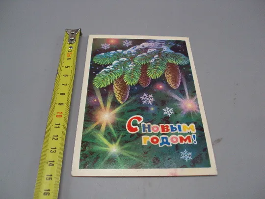 Открытка С новым годом! елка шишки художник Л. Кузнецов 1976 год №16205 Ціна
