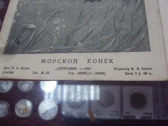 книга н.я.бабич рыбы сотрудник 1947 №76 Де купити