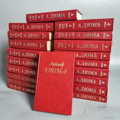 фото, Олександр Дюма. Зібрання творів у 21 томах