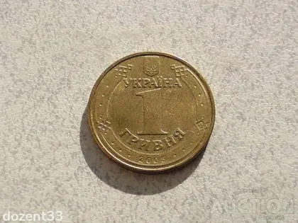 фото, 1 гривня 2005 рік Україна 1БА2 " Штемпельний Блиск " (917+)