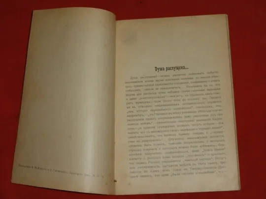 Купити Український вісник. №9. 1906р.
