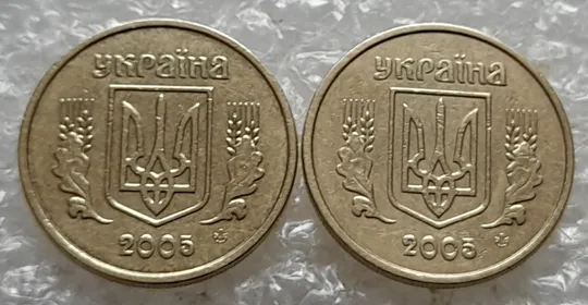(7575) 10 копійок 2005 2ИБм 2ИВм - 2 монети одним лотом (10 копеек 2005 2ИБм, 10 копеек 2005 2ИВм) Недорого