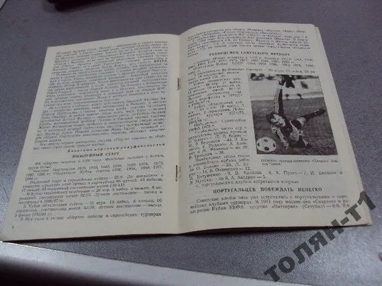 футбол программа динамо-порту 1987 Де купити