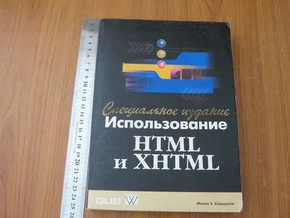 фото, Хольцшлаг Молли Э.Использование HTML и XHTML.