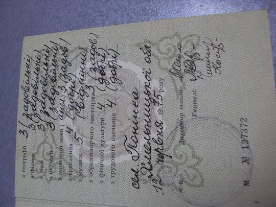 документ свидетельство о восьмилетнем образовании 1975 хмельницкая область гознак 1975 №2877 Продаж