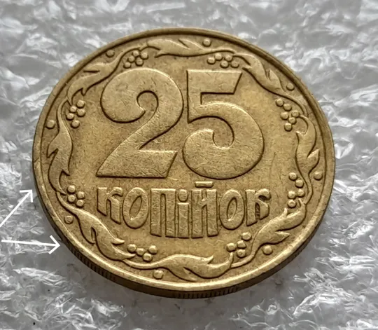 (1898да) 25 копійок 1992 1.1ААв сліди вінка на канті (соударение на реверсе) (25 копеек 1992) Ціна