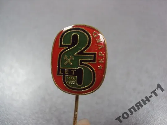 знак фрачник 25 LET K.P.VKD 1958-1983 №9719 З аукціону