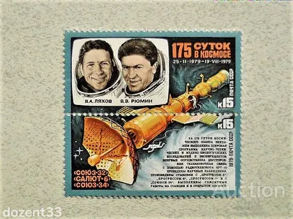 фото, Зчіпка поштових марок СССР 1979 рік " Космос "