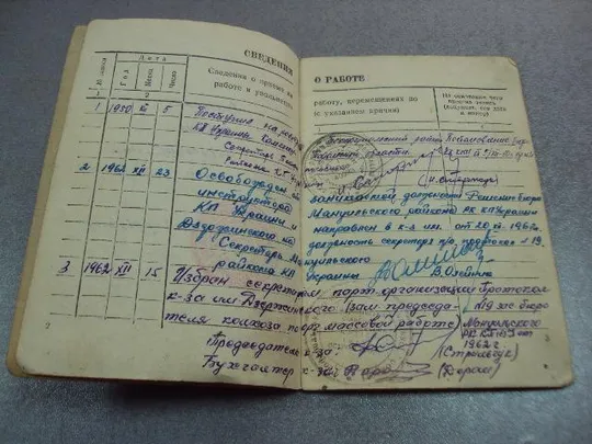 документ трудовая книжка 1954 партийный чиновник №5278 Характеристики