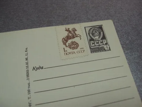 открытка хмельницкий монумент вечной славы 1986 крымчака №10609 Продаж