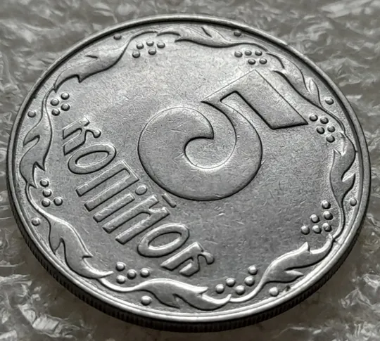 (1427) 5 копійок 1992 розкол на реверсі від канту через 2 гроно (2 варіант) (5 копеек 1992 брак) З аукціону