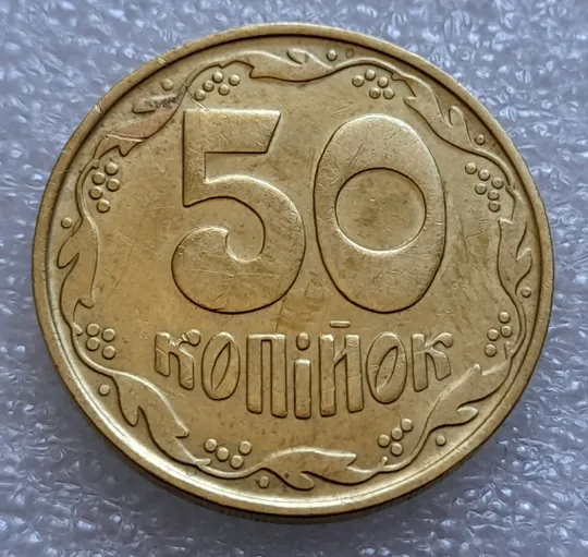 (8021) 50 копійок 1992 1БАм гарний облой на канті аверса зліва, роздвоєний кант (50 копеек 1992 брак) 1БАд Інтернет-аукціон