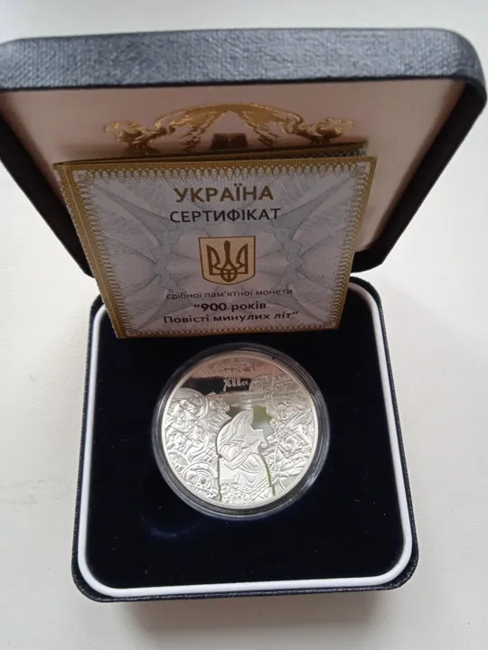 900 років Повісті минулих літ 10 гривень 2013 року Ціна