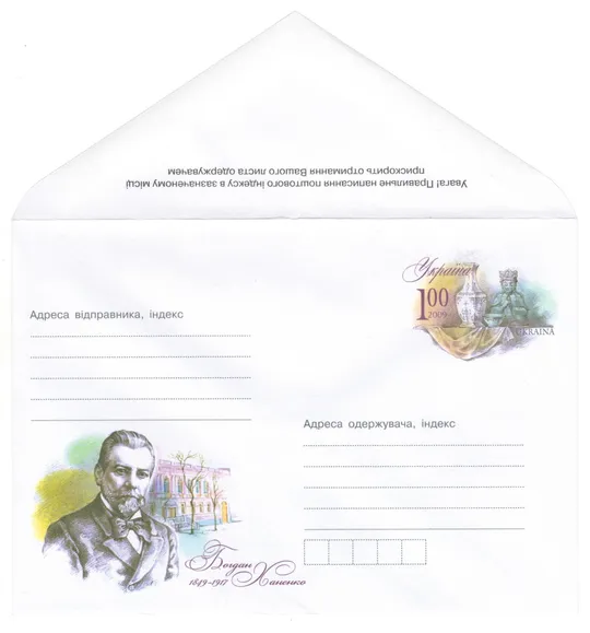 Богдан Ханенко. ХМК з ОМ. 2009 рік. Україна Ціна