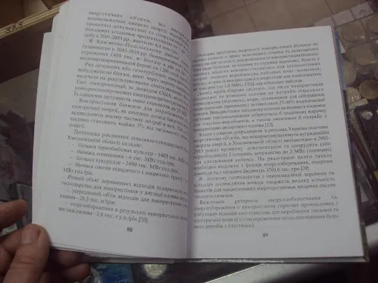 ккнига природные ресурсы на службе людей осадчий хмельницкий 2004 №76 Де купити