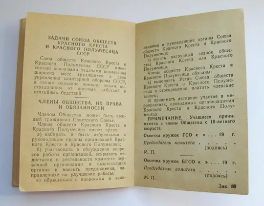 ЧЛЕНСКИЙ БИЛЕТ = СОЮЗ ОБЩЕСТВ КРАСНОГО КРЕСТА И КРАСНОГО ПОЛУМЕСЯЦА СССР = ЖЕЛЕЗНАЯ ДОРОГА = 1960 # Продаж