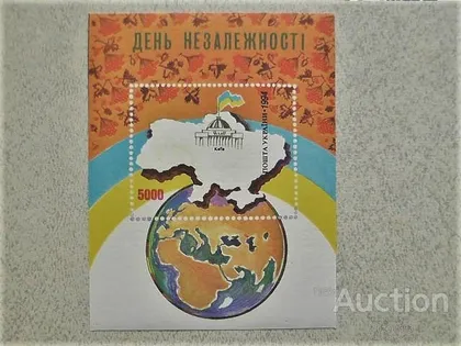 фото, Поштовий блок марок " День Незалежності " імітація перфарації 1994 рік