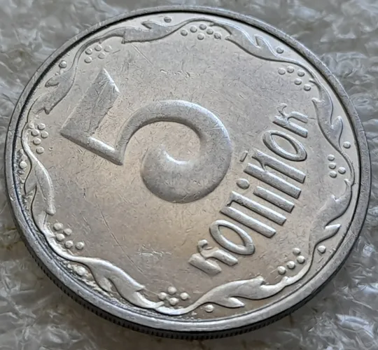 (6628) 5 копійок 2013 брак "крокодил" (викрошки, розколи і напливи металу на реверсі та аверсі) /5 копеек 2013 Продаж