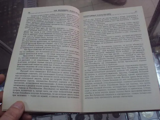 книга 100 великих катастроф ионина москва 2003 №94 З аукціону