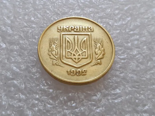 (3112) 50 копійок 1992 2.2ААм брак "привид" (призрак) на аверсі (50 копеек 1992) З аукціону