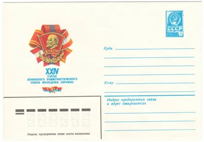 фото, 24 съезд ленинского коммунистичесого союза молодежи Украины. ХМК. 1982 рік. СРСР