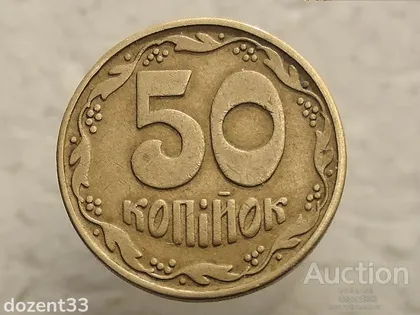 фото, 50 копійок 1992 рік Україна 1БАм " Чотири Ягоди " (168)