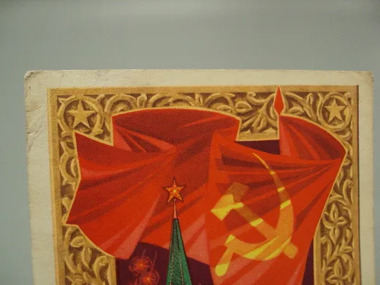 Купити Открытка Слава октябрю! кремль салют художник Г. Комлев 1971 год №16140